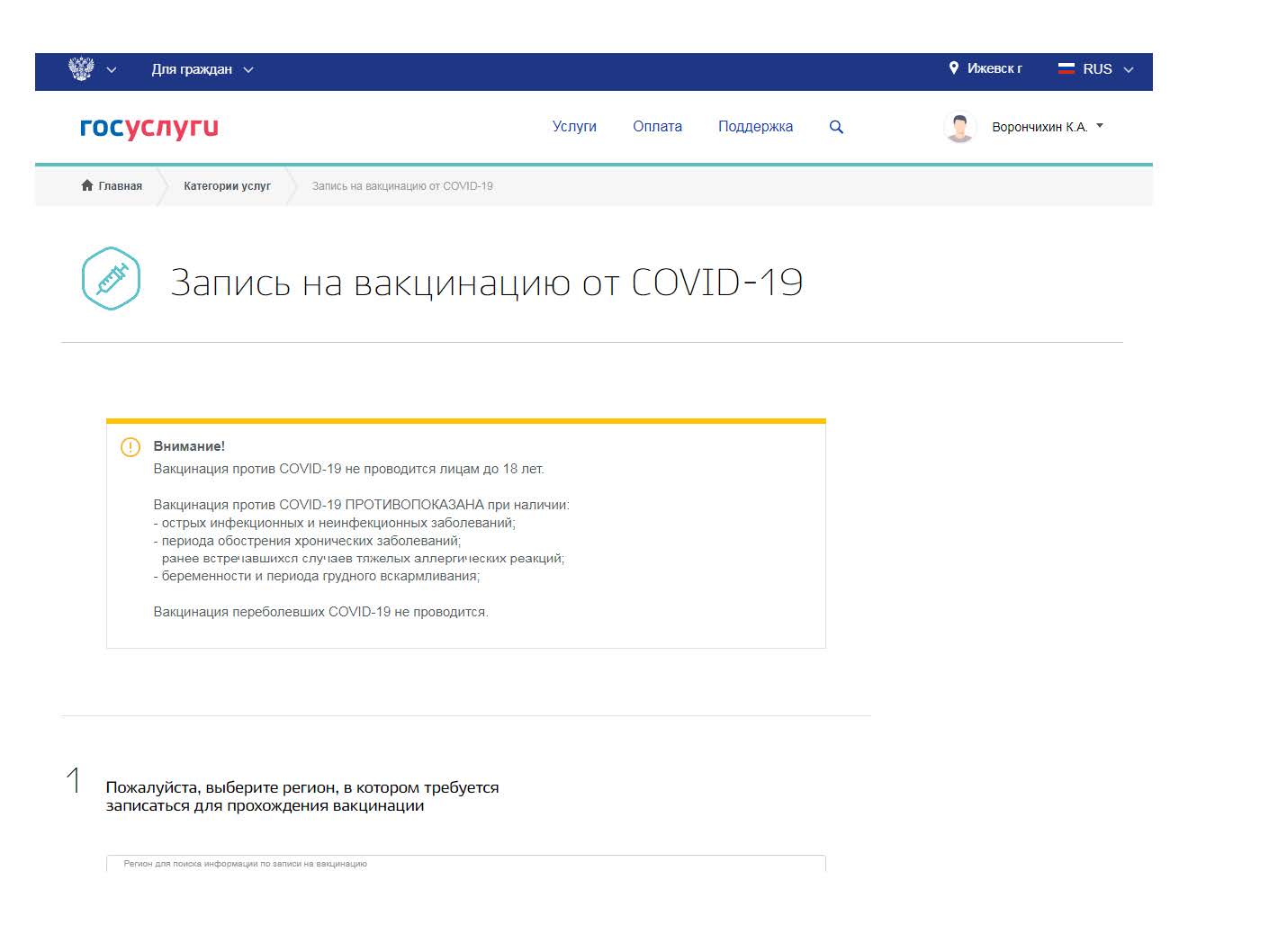 Инструкция по записи на вакцинацию от COVID-19 через портал ГОСУСЛУГИ
